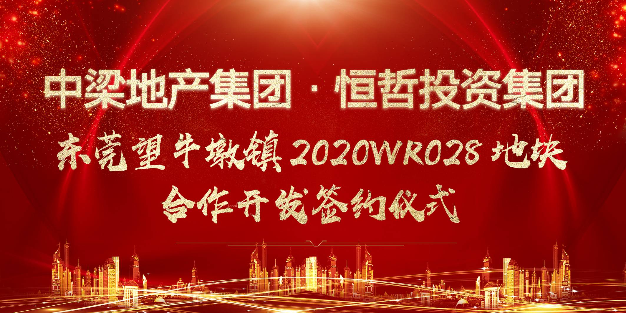 恒哲動態(tài)丨“臻藏時光·煥新東莞”，中梁 恒哲·時光128營銷中心盛大開放！